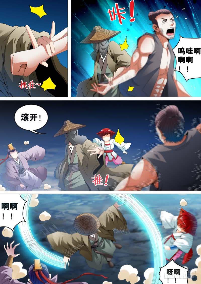 《璇玑录》第三十二话 第9页