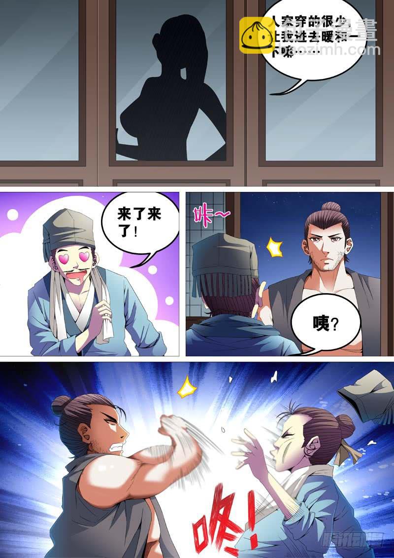 《璇玑录》第三十话 第10页