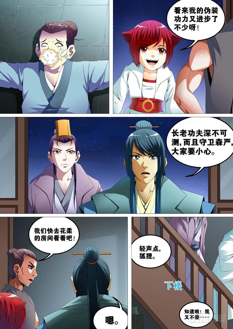 《璇玑录》第三十话 第11页