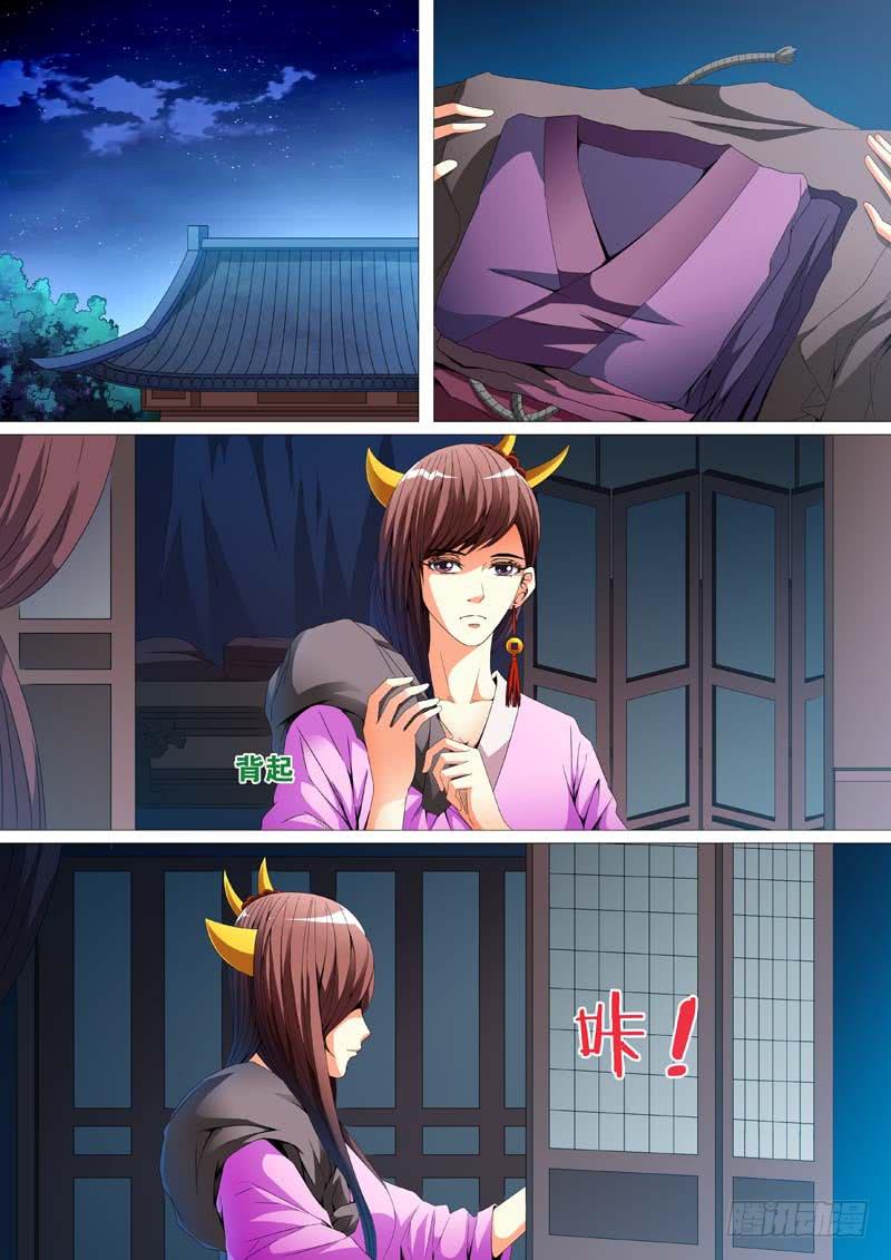 《璇玑录》第三十话 第2页