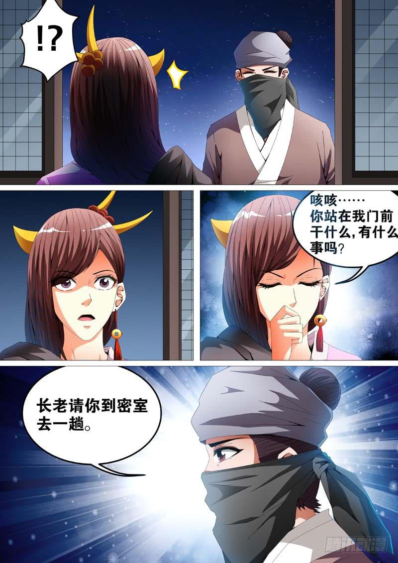 《璇玑录》第三十话 第3页