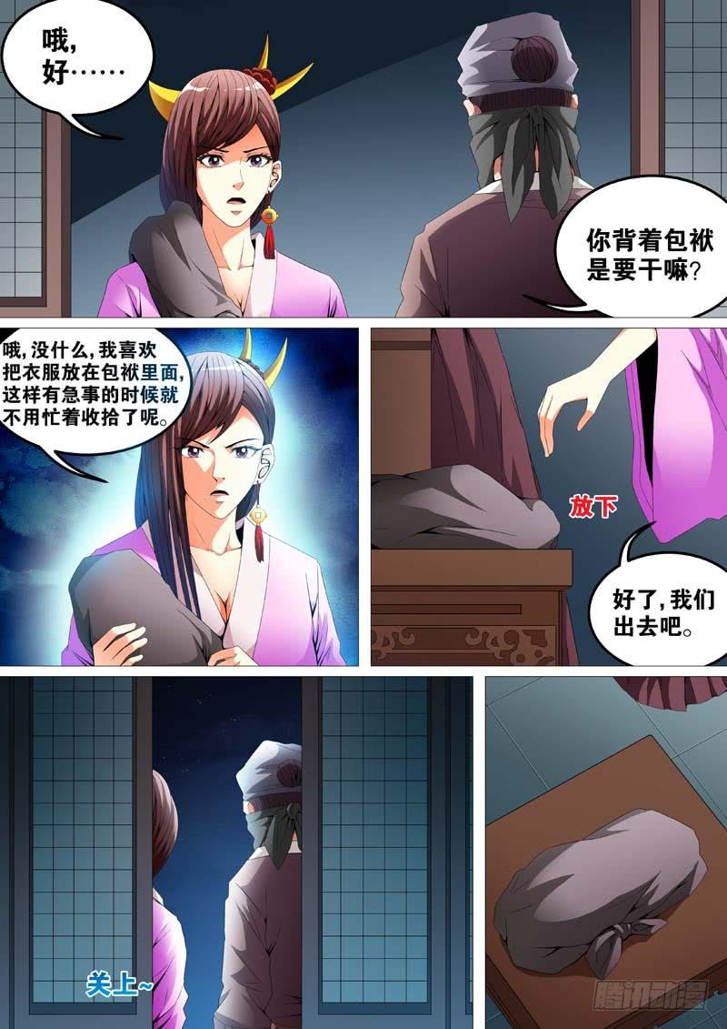 《璇玑录》第三十话 第4页