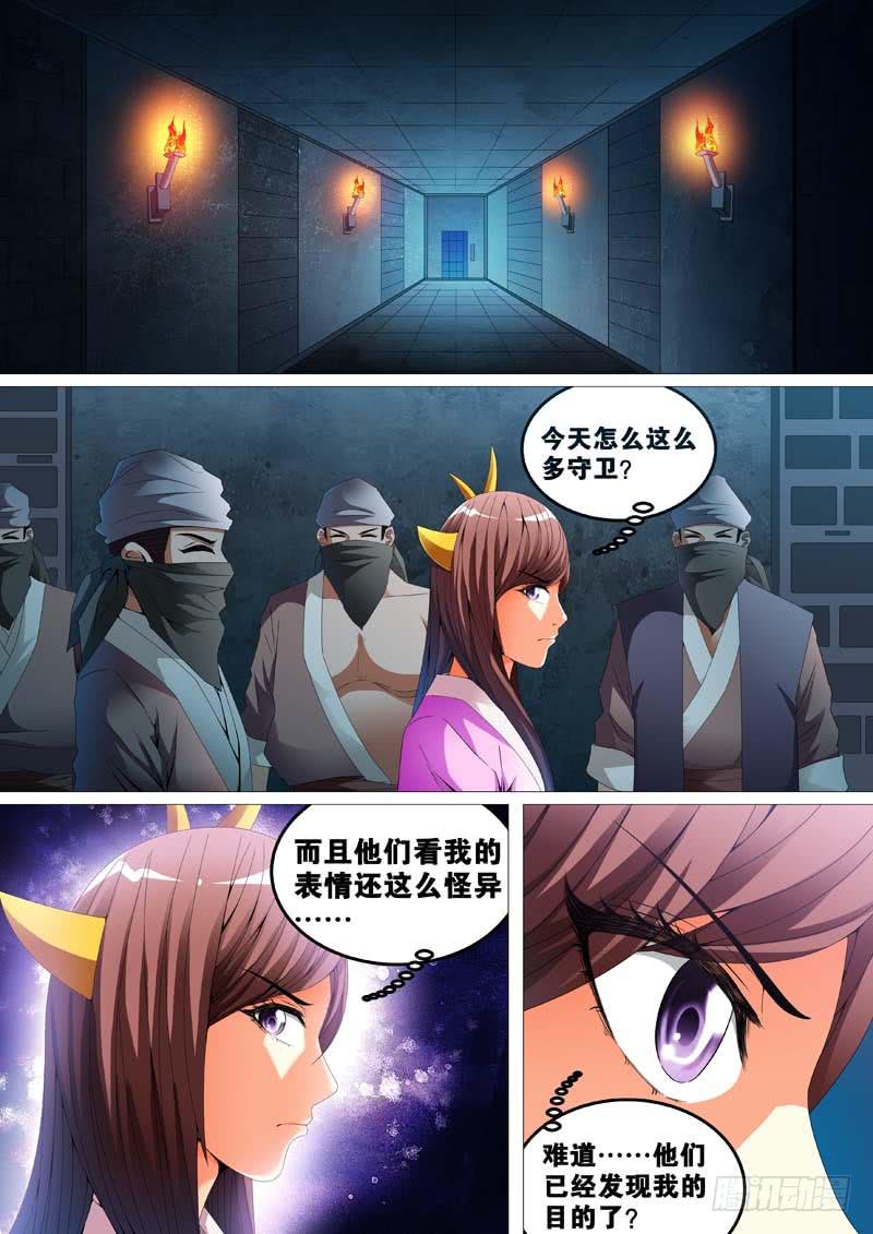 《璇玑录》第三十话 第5页