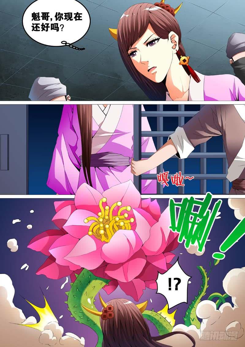《璇玑录》第三十话 第6页