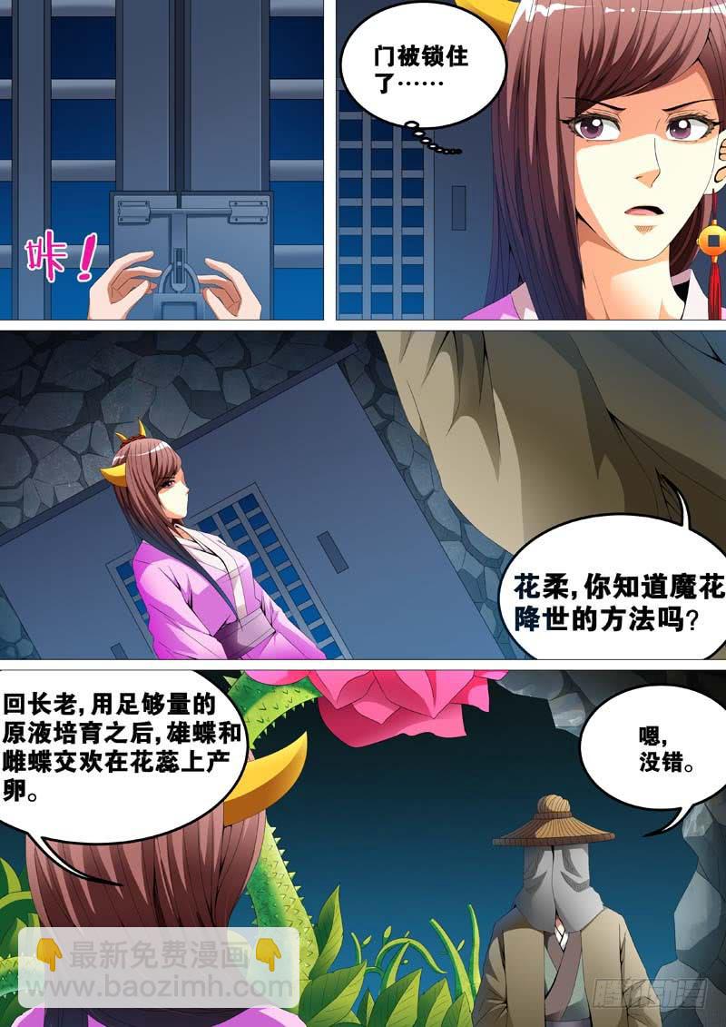 《璇玑录》第三十话 第7页