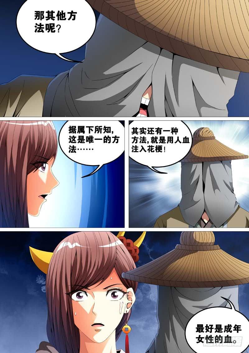 《璇玑录》第三十话 第8页