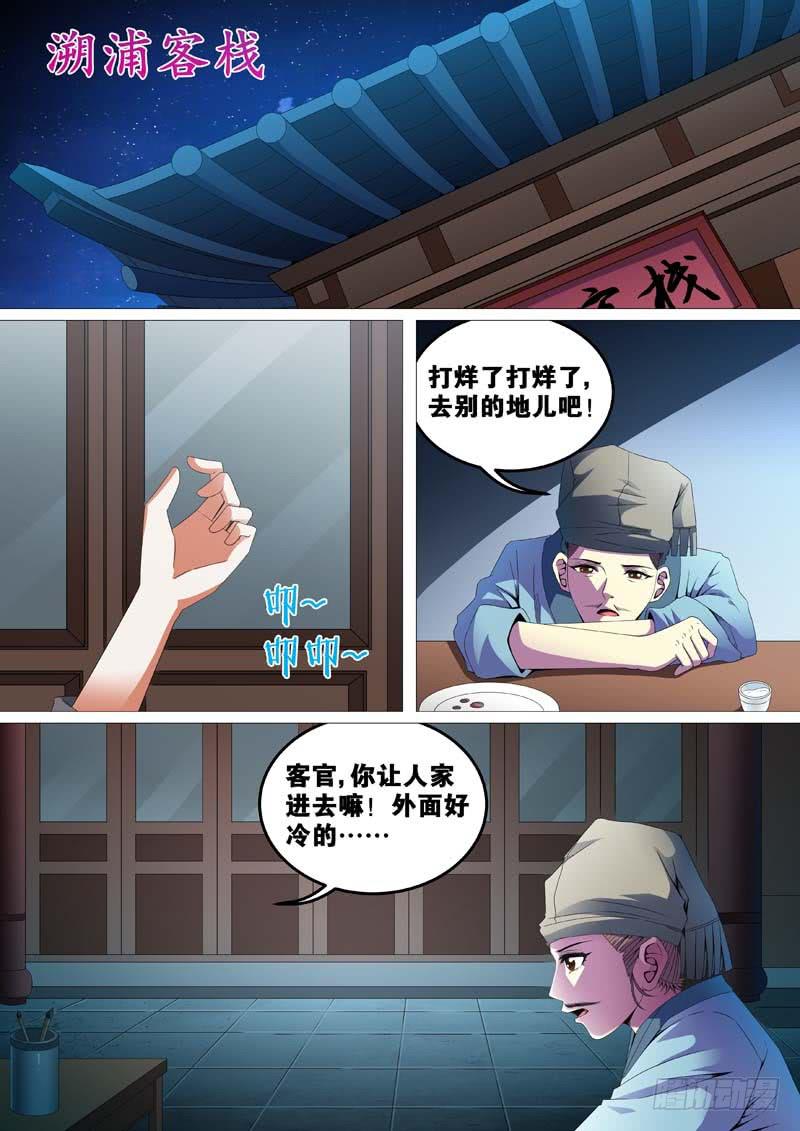 《璇玑录》第三十话 第9页