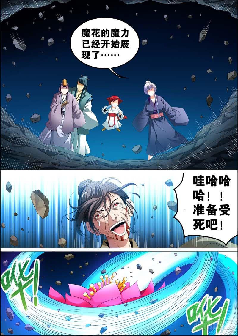 《璇玑录》第三十五话 第10页