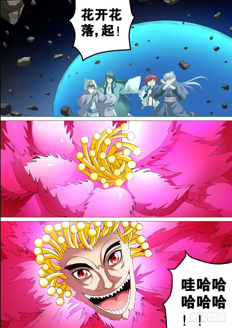 《璇玑录》第三十五话 第12页