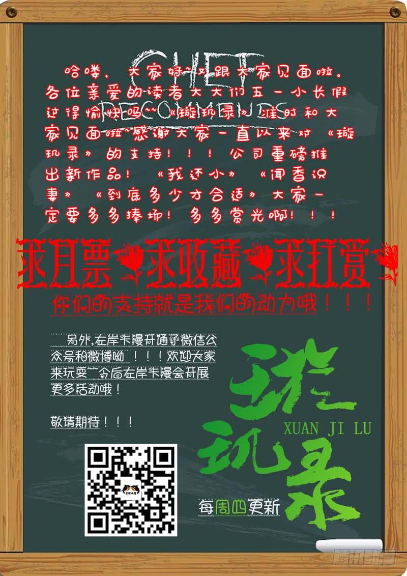 《璇玑录》第三十五话 第13页