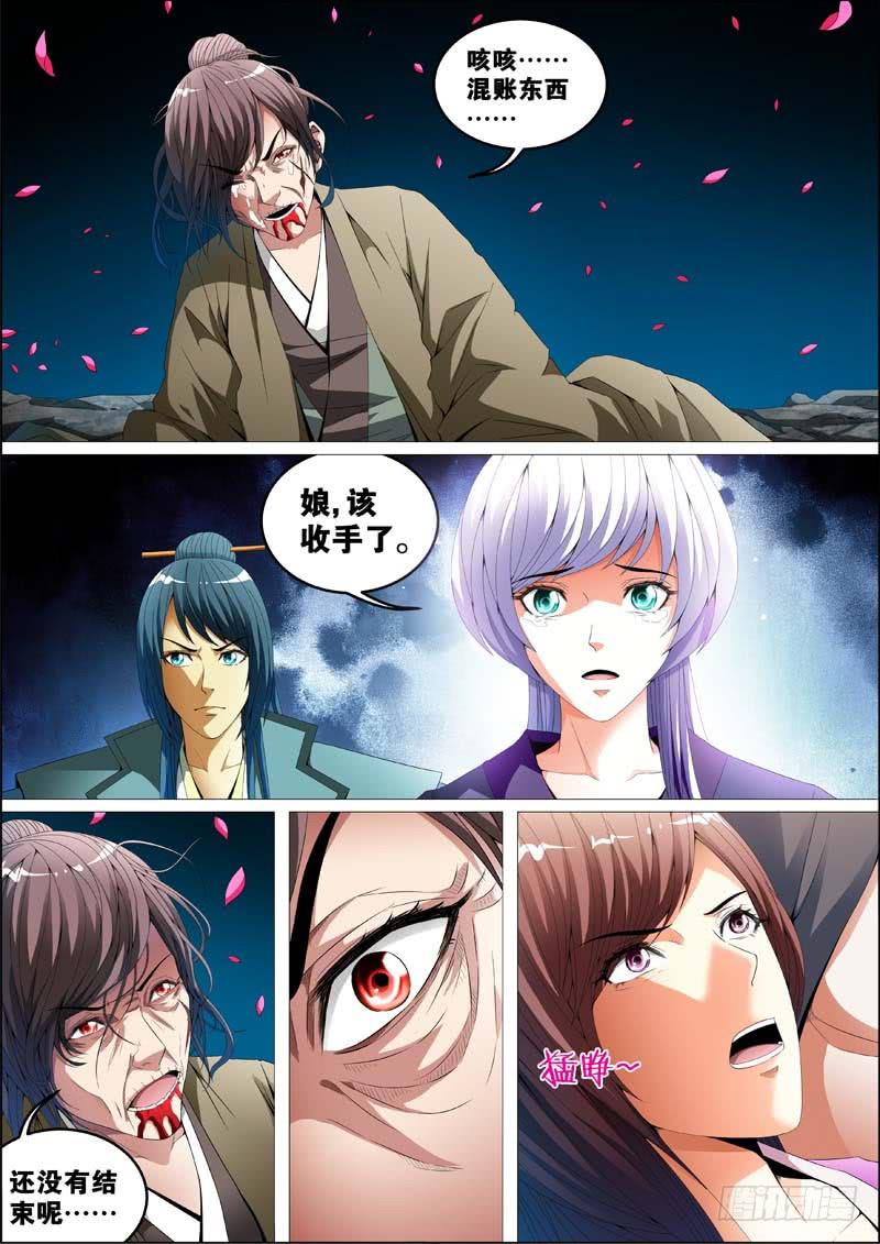 《璇玑录》第三十五话 第3页