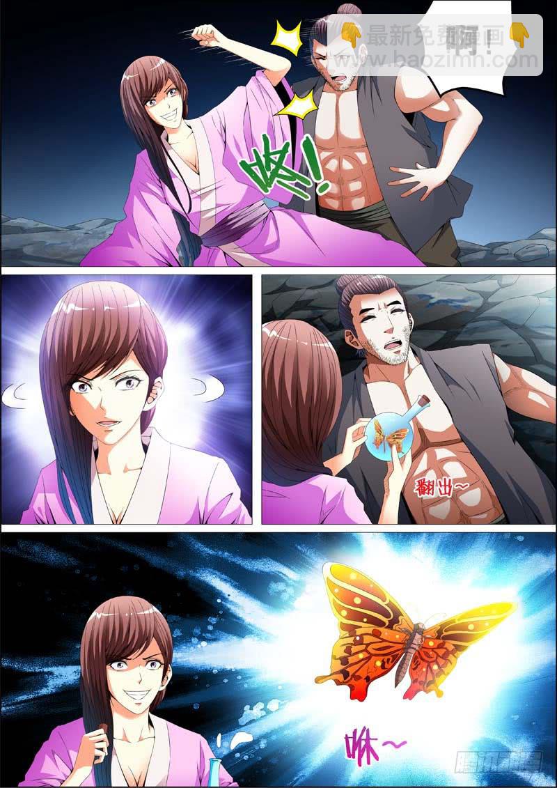 《璇玑录》第三十五话 第4页