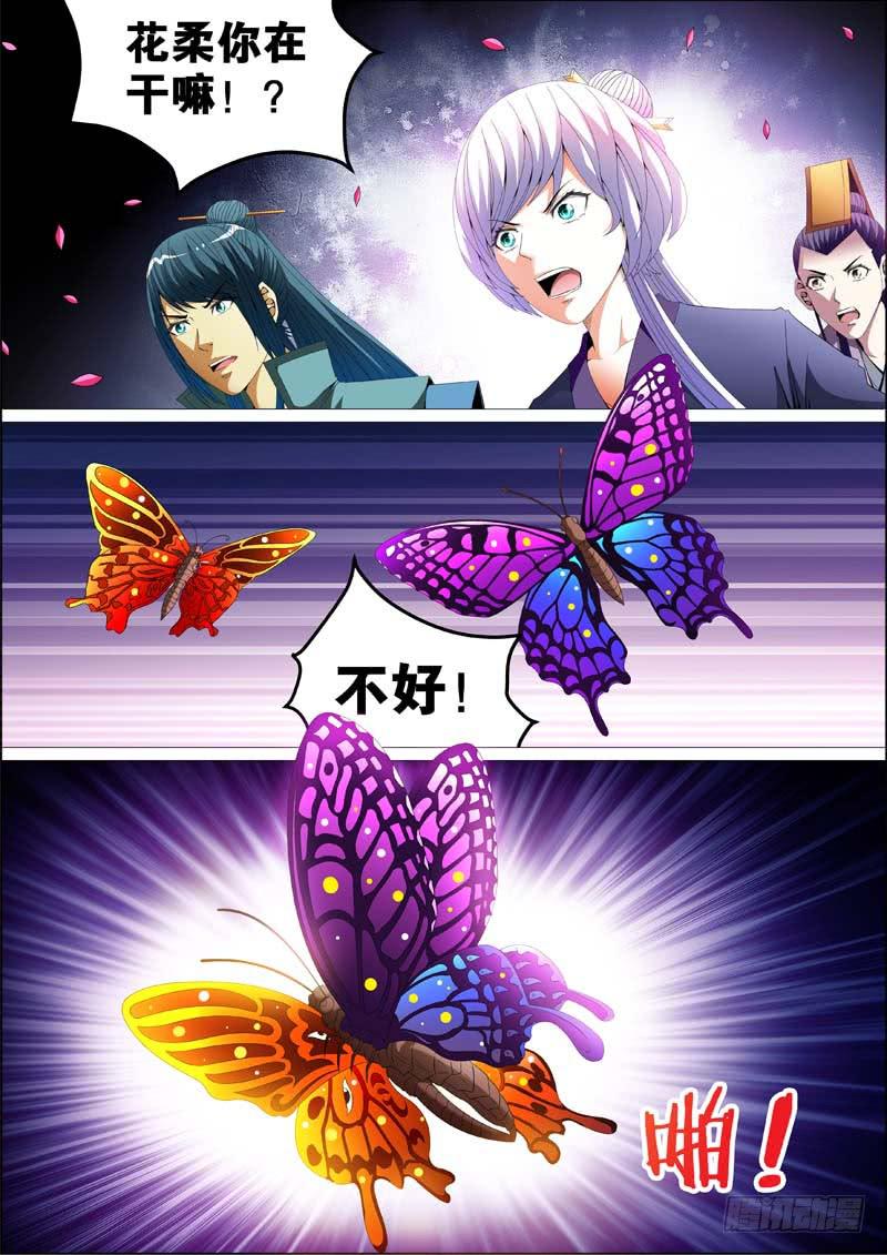 《璇玑录》第三十五话 第5页