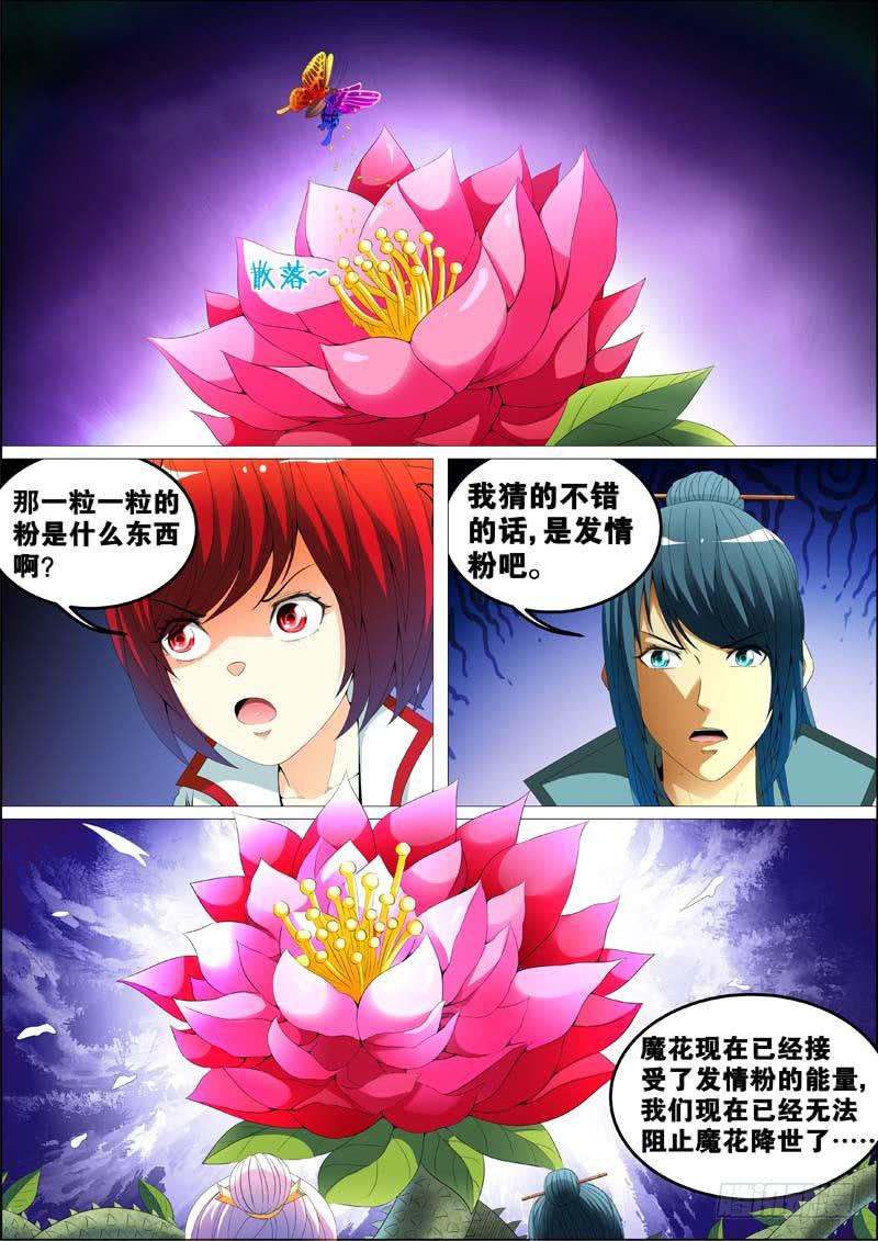 《璇玑录》第三十五话 第6页