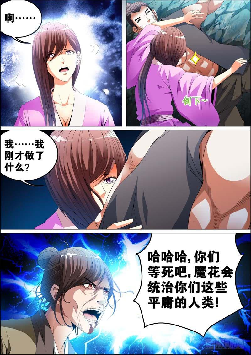 《璇玑录》第三十五话 第7页