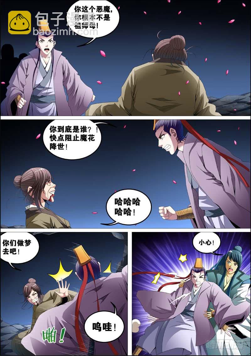 《璇玑录》第三十五话 第8页