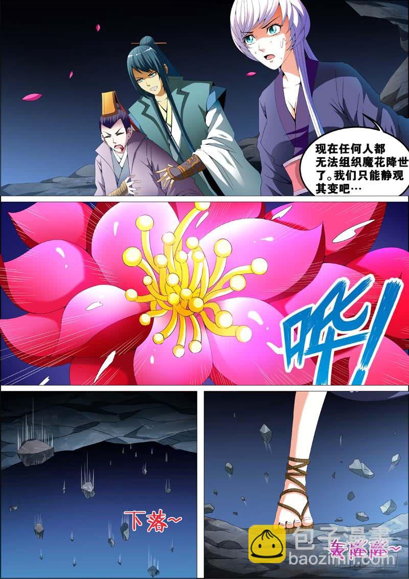 《璇玑录》第三十五话 第9页