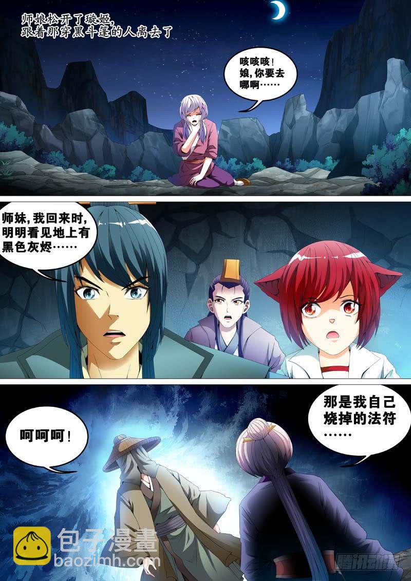 《璇玑录》第三十三话 第10页