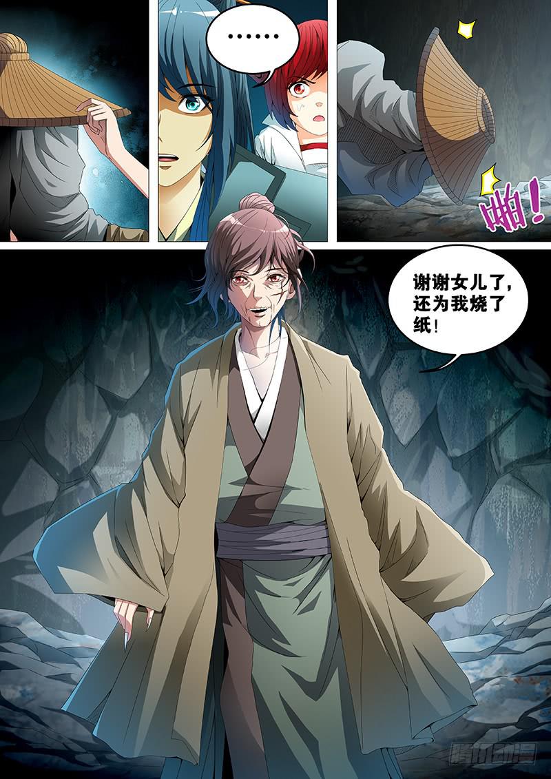 《璇玑录》第三十三话 第11页