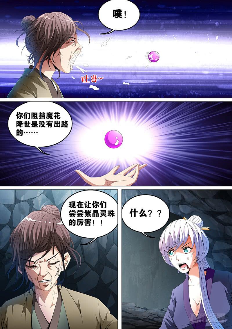 《璇玑录》第三十三话 第12页