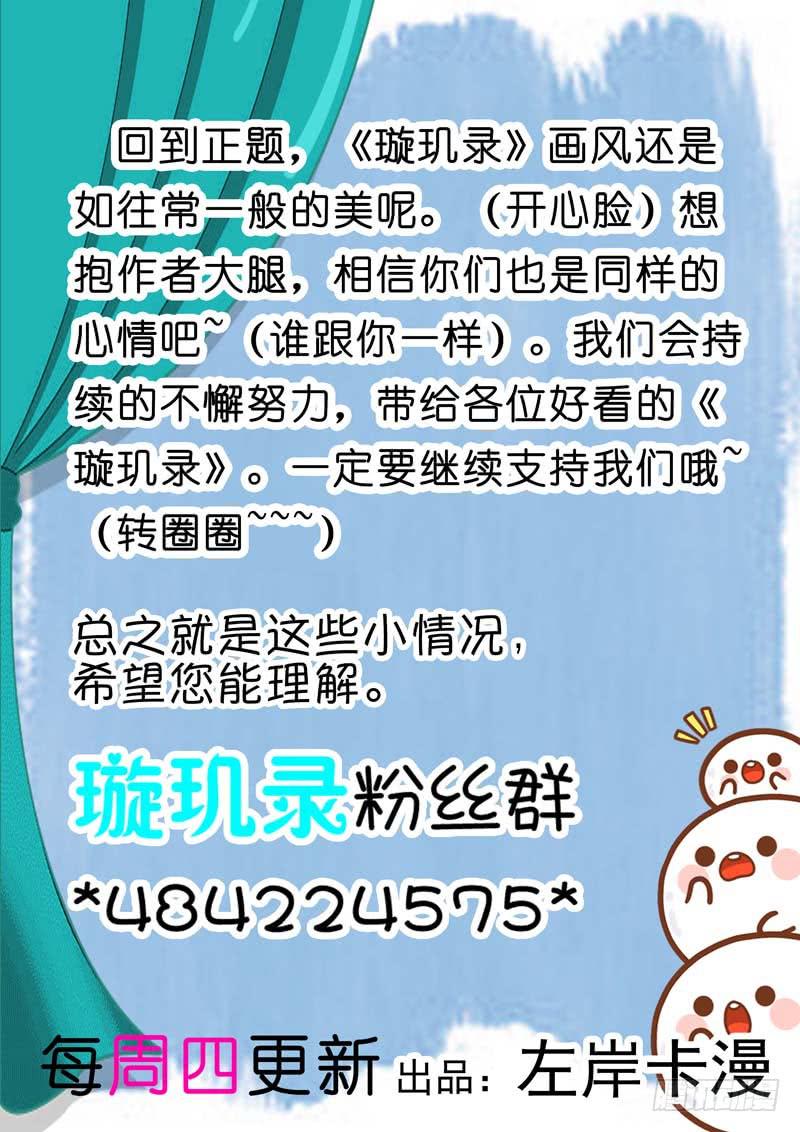 《璇玑录》第三十三话 第14页