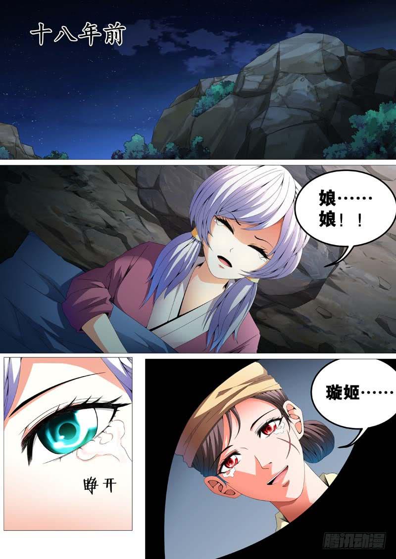 《璇玑录》第三十三话 第2页