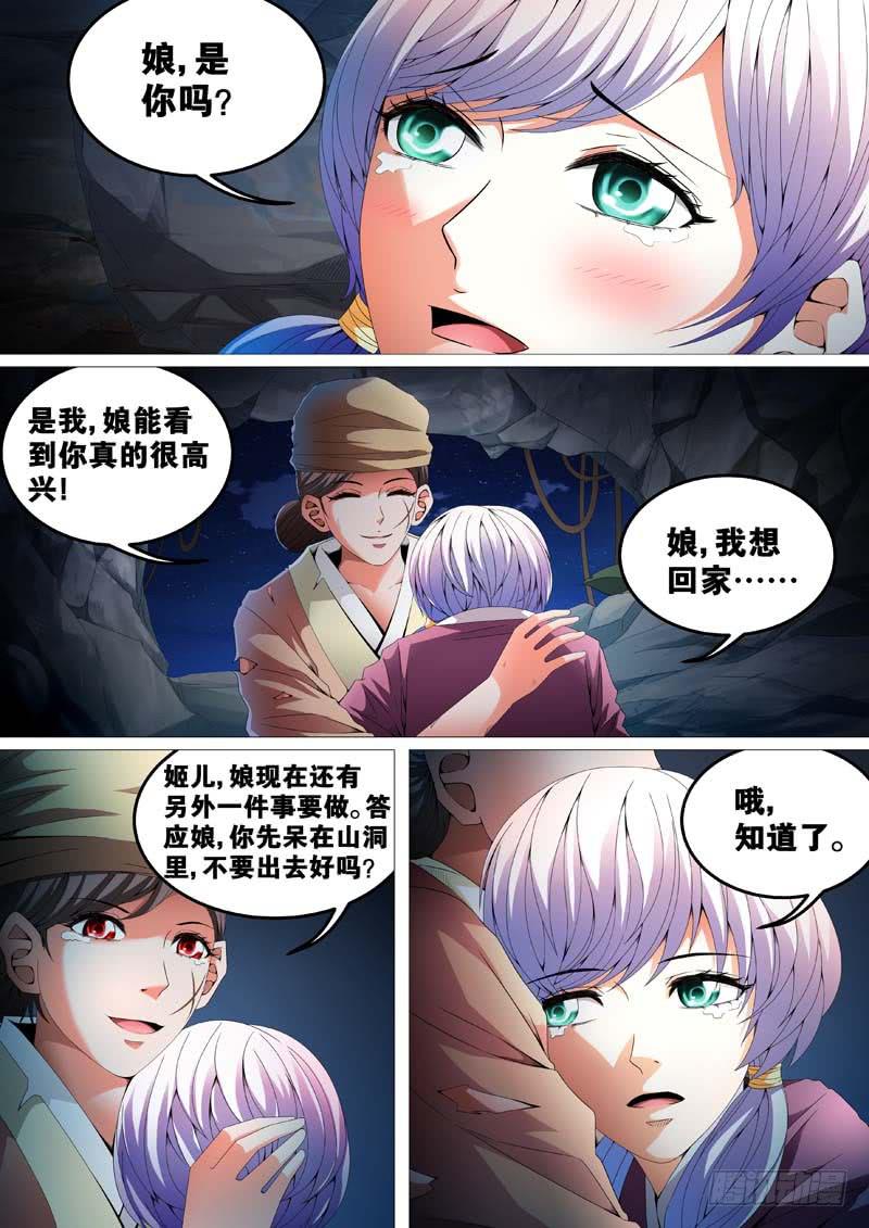 《璇玑录》第三十三话 第3页