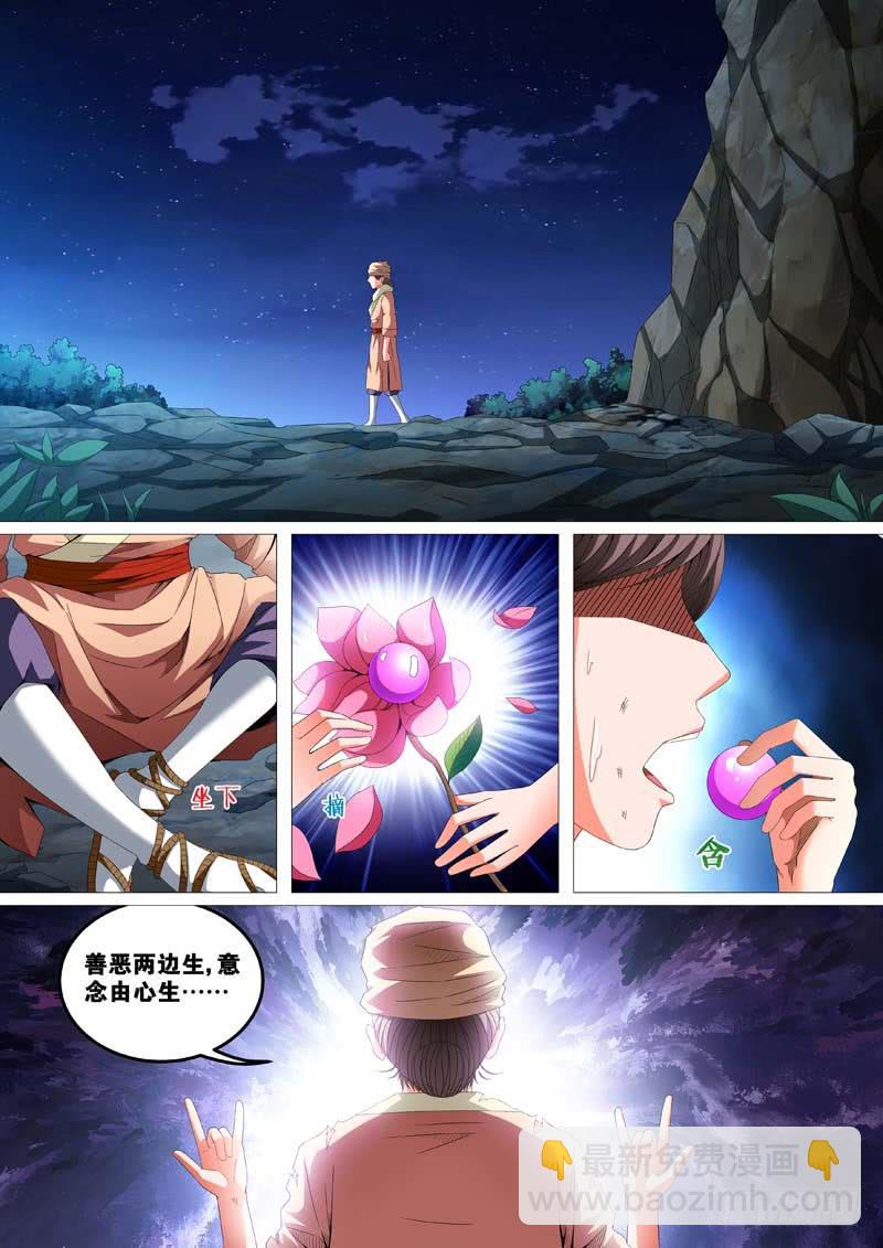 《璇玑录》第三十三话 第4页