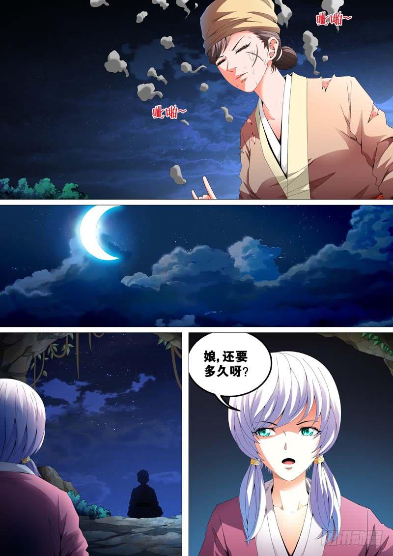 《璇玑录》第三十三话 第5页