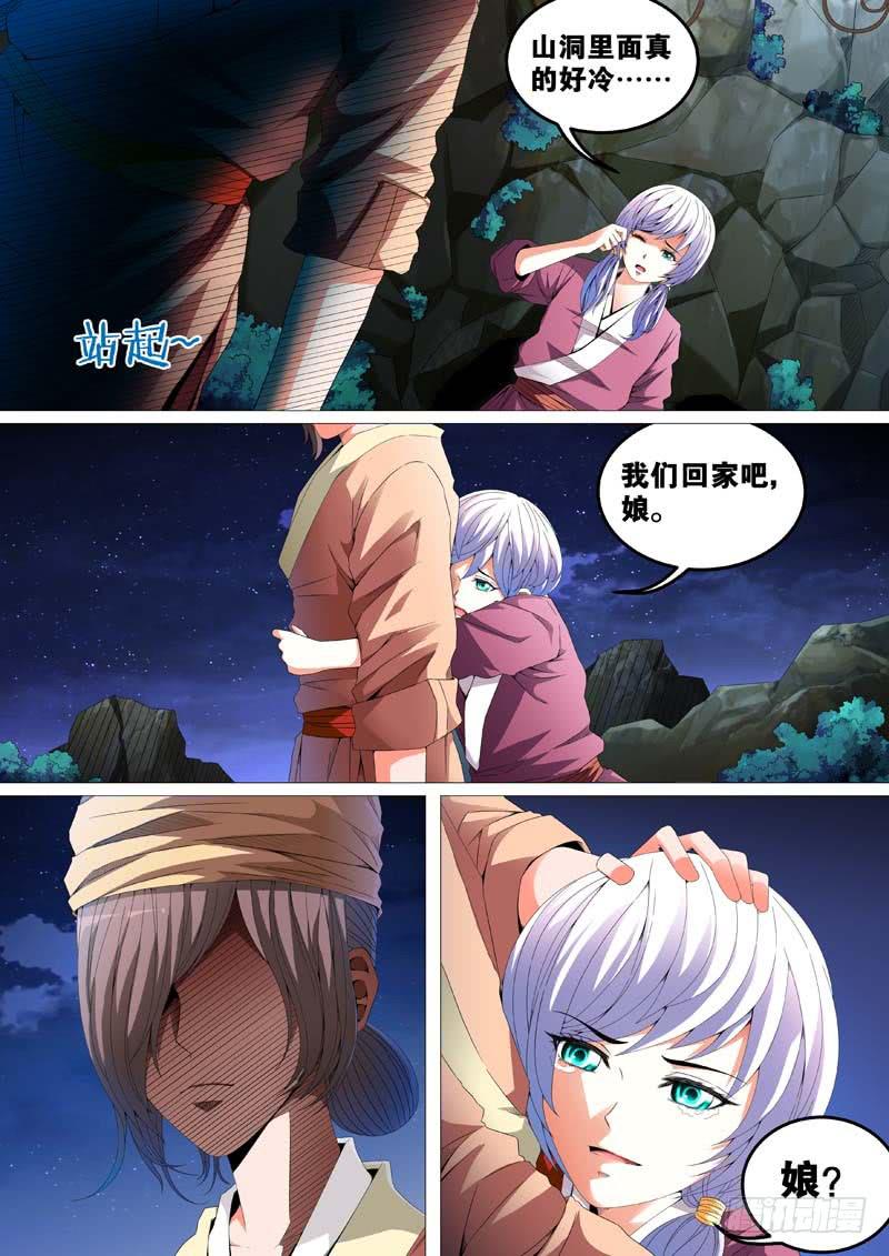 《璇玑录》第三十三话 第6页
