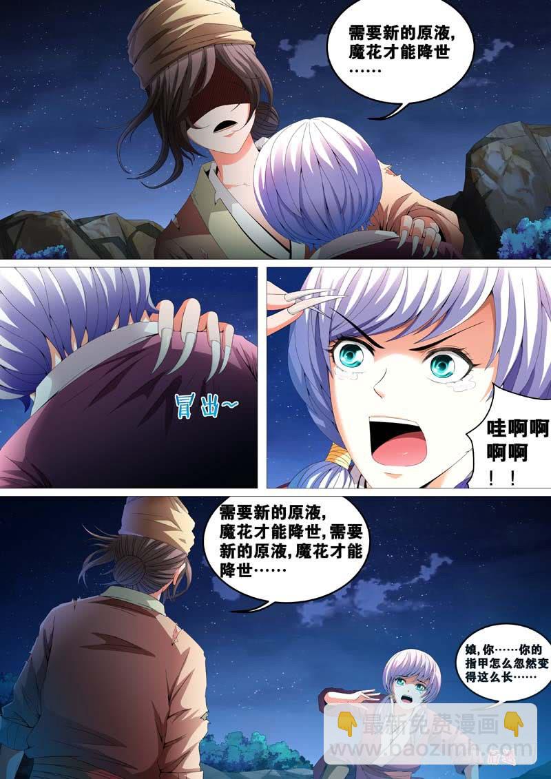 《璇玑录》第三十三话 第7页