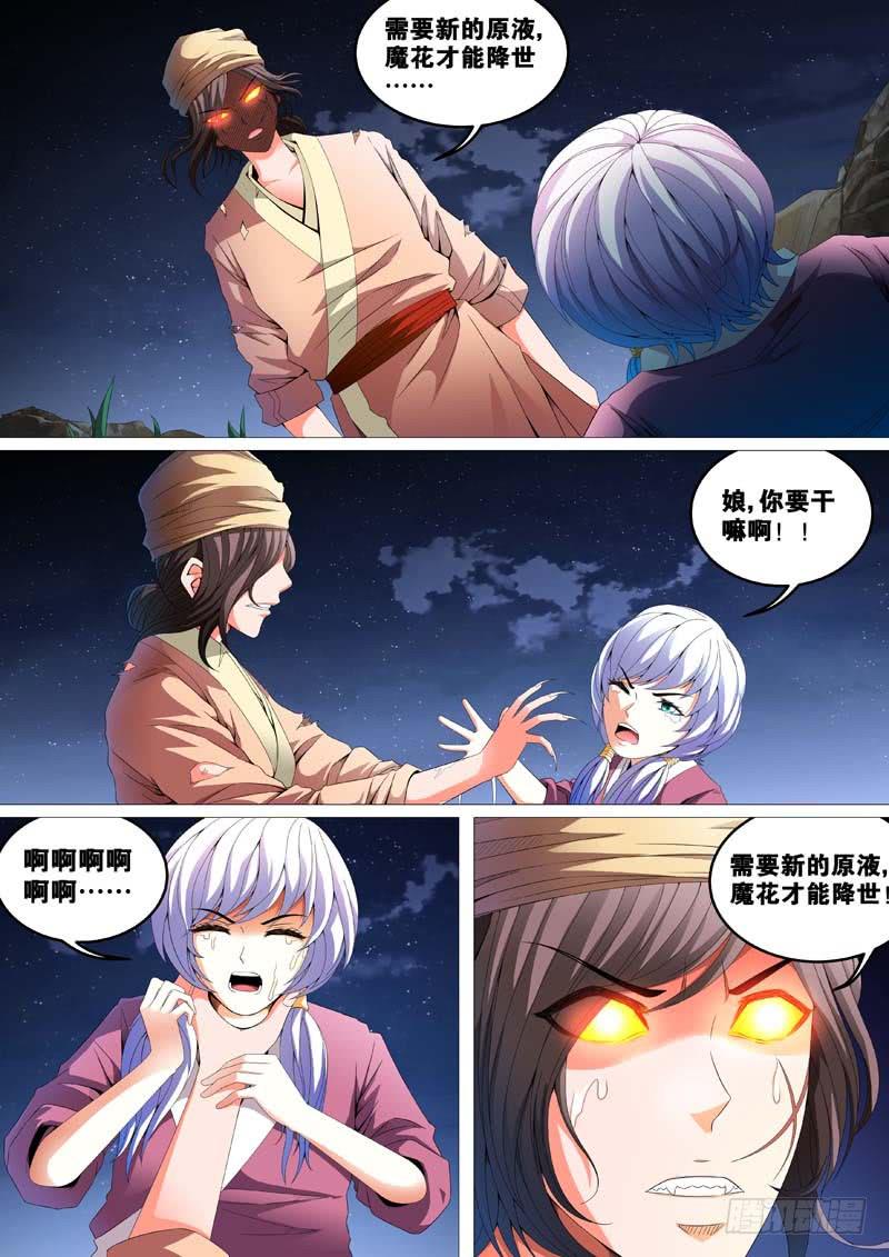 《璇玑录》第三十三话 第8页