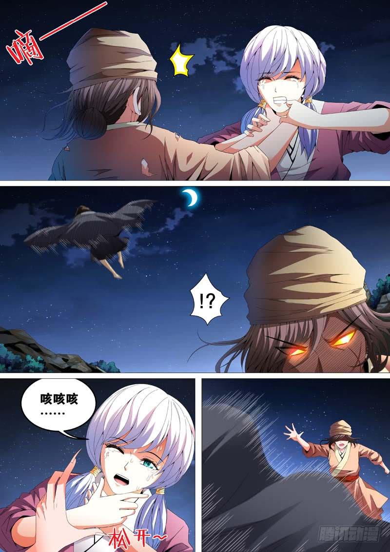 《璇玑录》第三十三话 第9页
