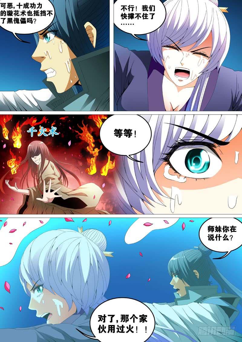 《璇玑录》第三十四话 第10页