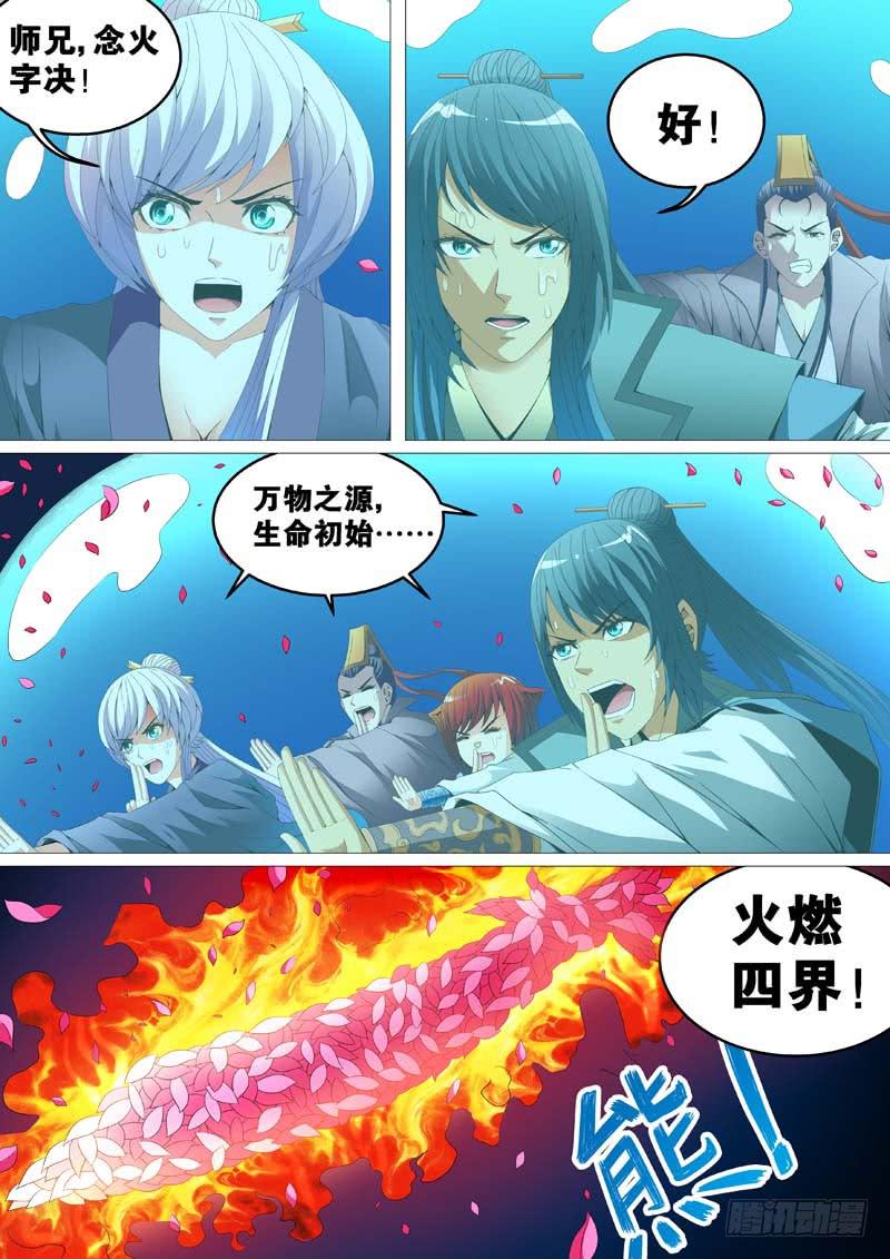 《璇玑录》第三十四话 第11页