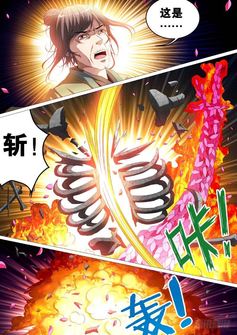 《璇玑录》第三十四话 第12页