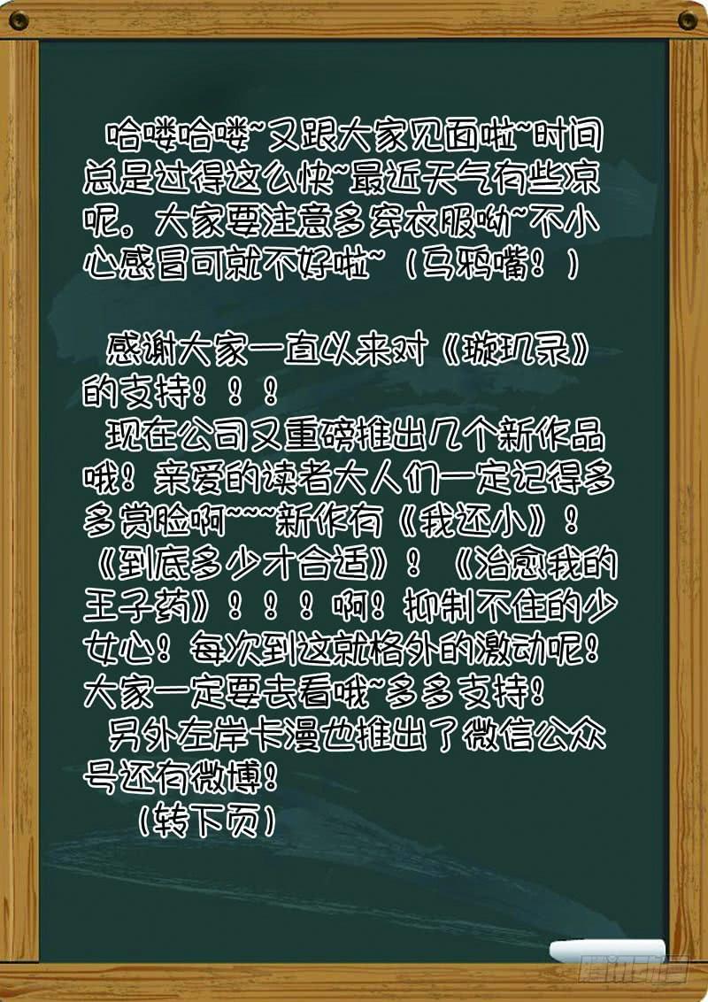 《璇玑录》第三十四话 第13页