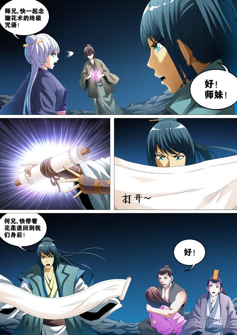 《璇玑录》第三十四话 第2页