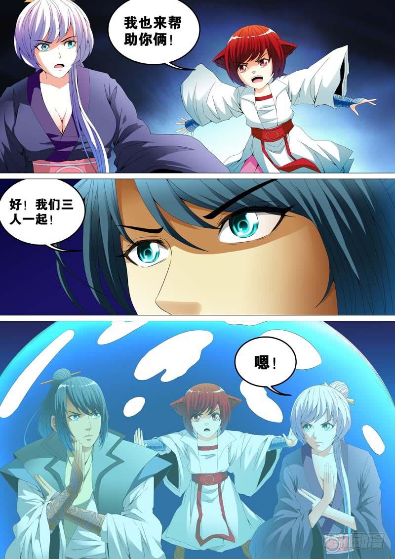 《璇玑录》第三十四话 第3页