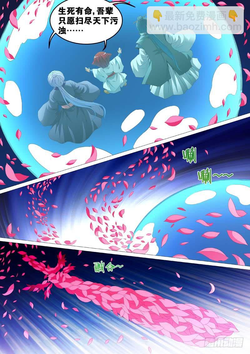 《璇玑录》第三十四话 第4页