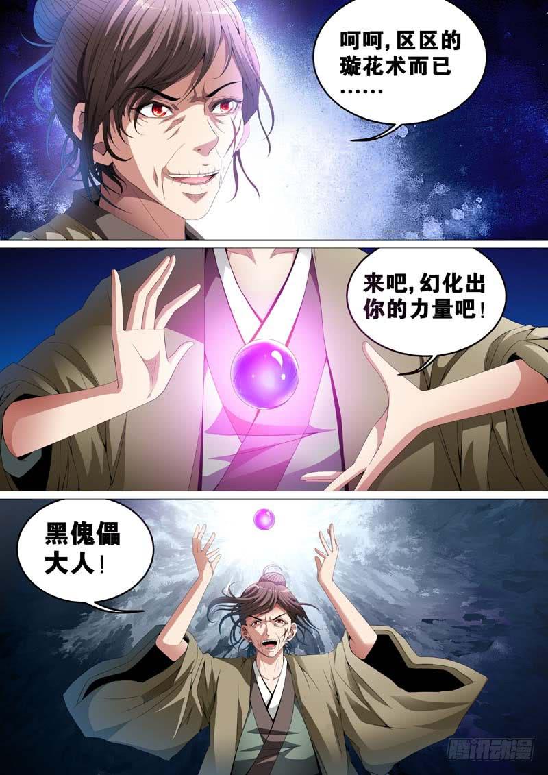 《璇玑录》第三十四话 第5页