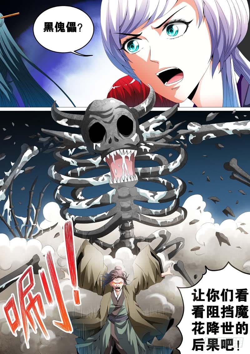 《璇玑录》第三十四话 第6页