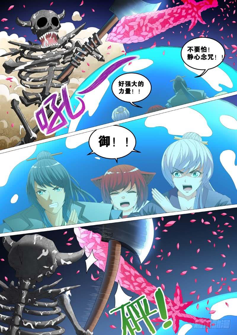 《璇玑录》第三十四话 第7页