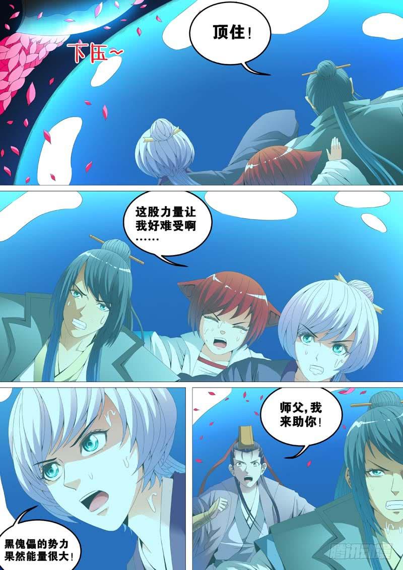 《璇玑录》第三十四话 第8页