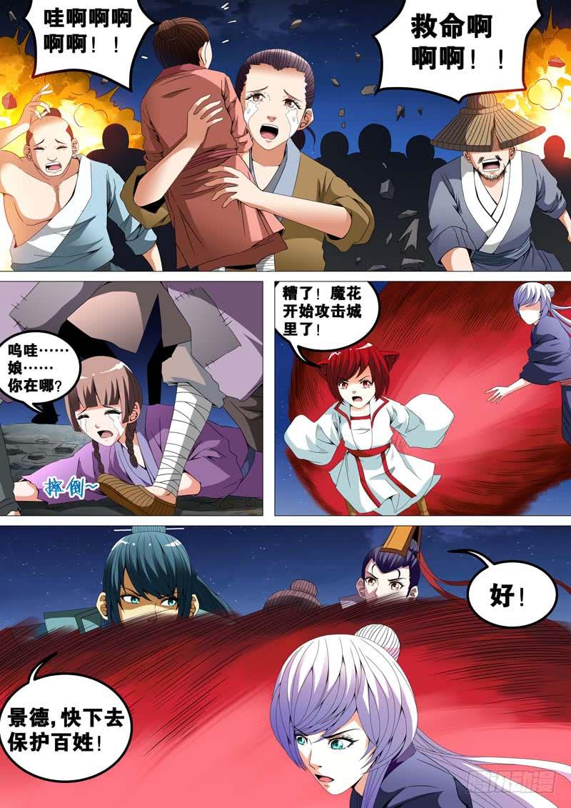 《璇玑录》第三十六话 第10页