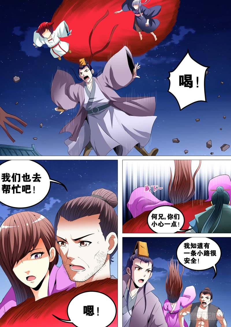 《璇玑录》第三十六话 第11页