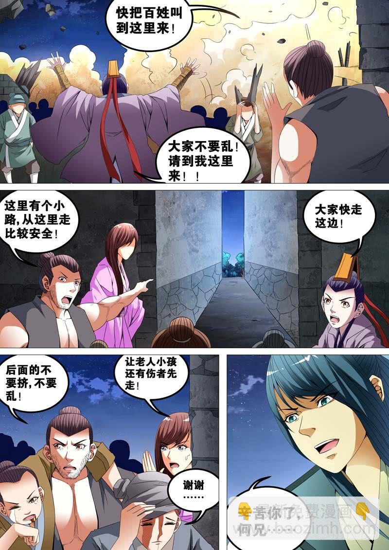 《璇玑录》第三十六话 第12页