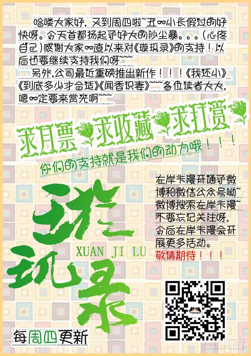 《璇玑录》第三十六话 第13页
