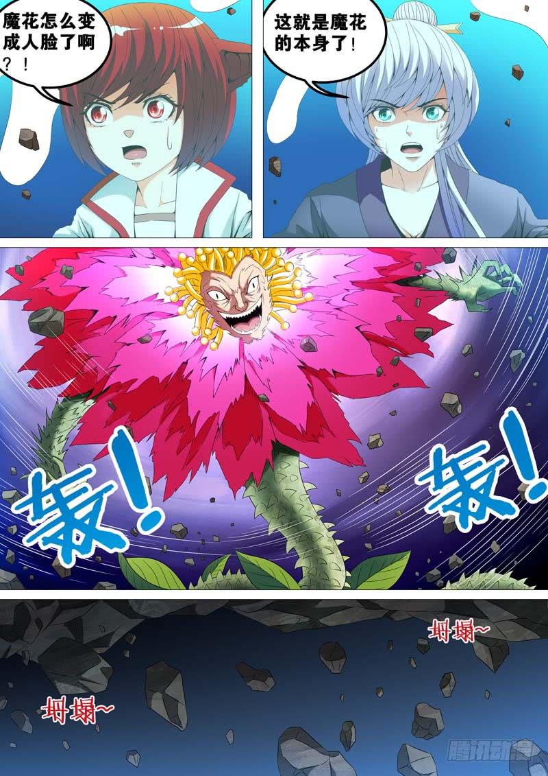 《璇玑录》第三十六话 第2页