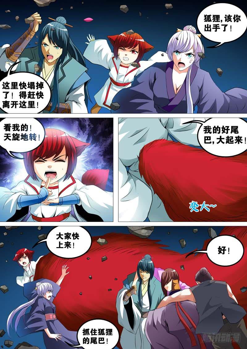 《璇玑录》第三十六话 第3页